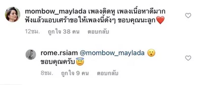 โบว์ เมลดา, โฬม อาร์สยาม
