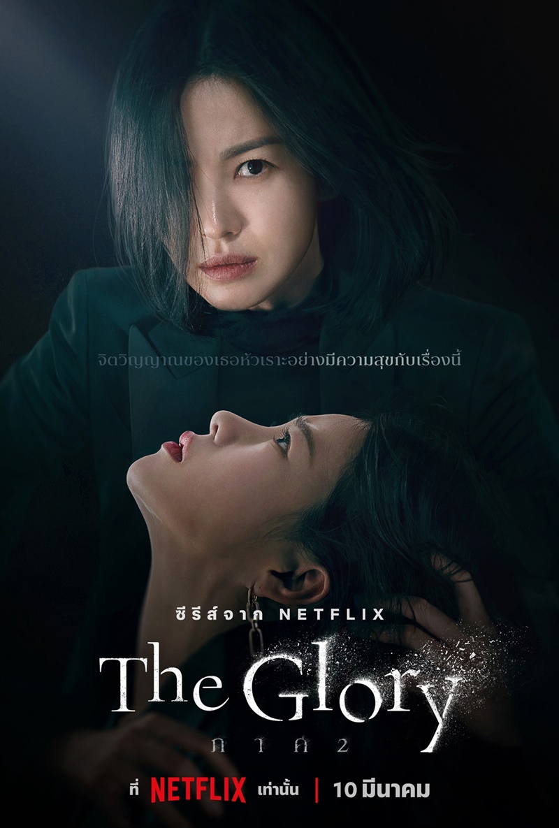 The Glory 2