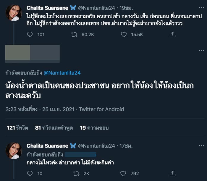 น้ำตาล ชลิตา