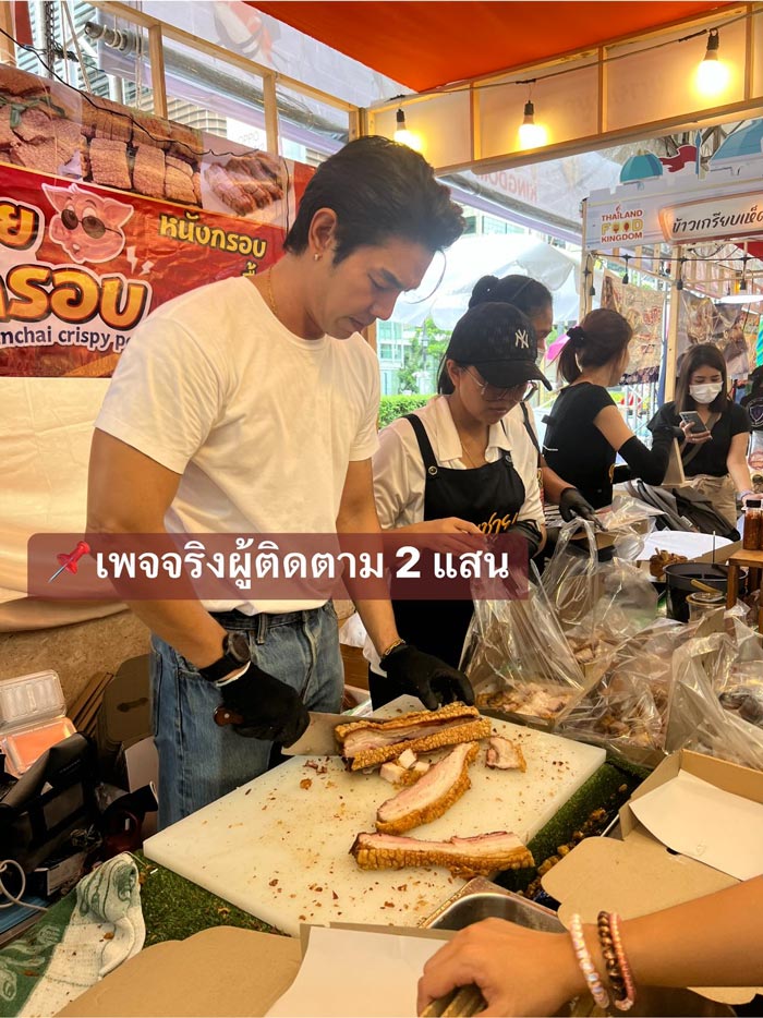 หมูกรอบ อาร์ต พศุตม์