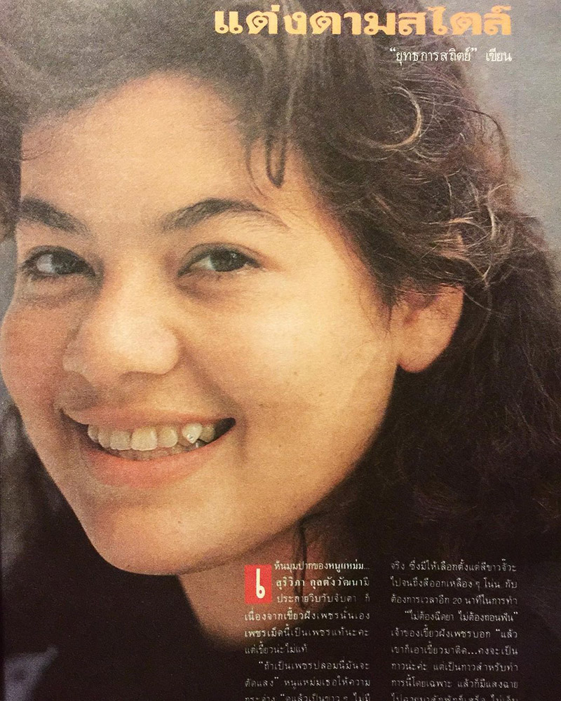 แหม่ม สุริวิภา