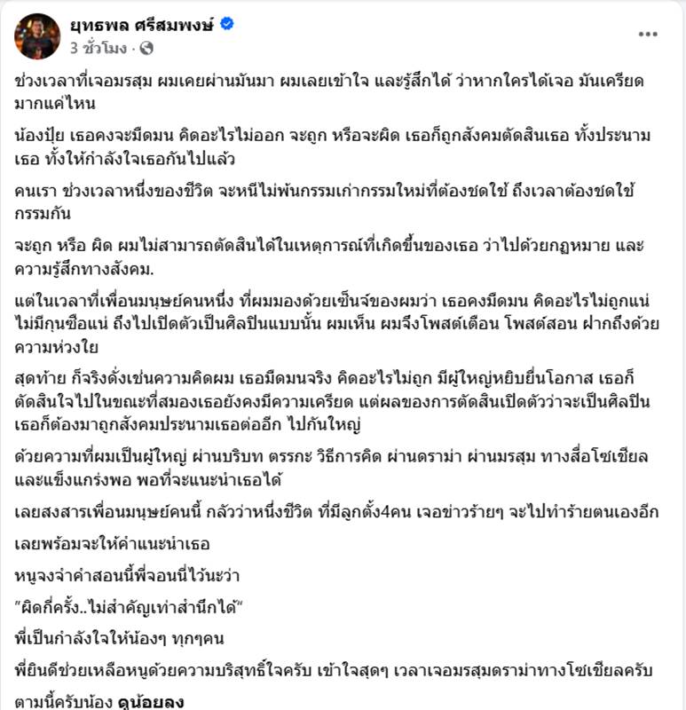 จอนนี่ มือปราบ เปิดแชตคุย น้องปุ้ย สาวโรงงาน 