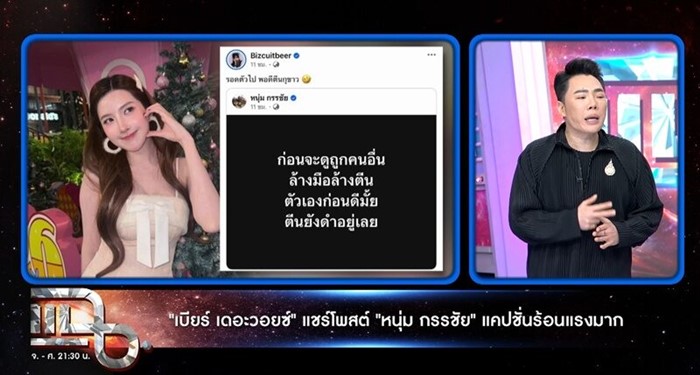 มดดำ เฉลยให้  หนุ่ม กรรชัย ฟาดใครตีนดำ