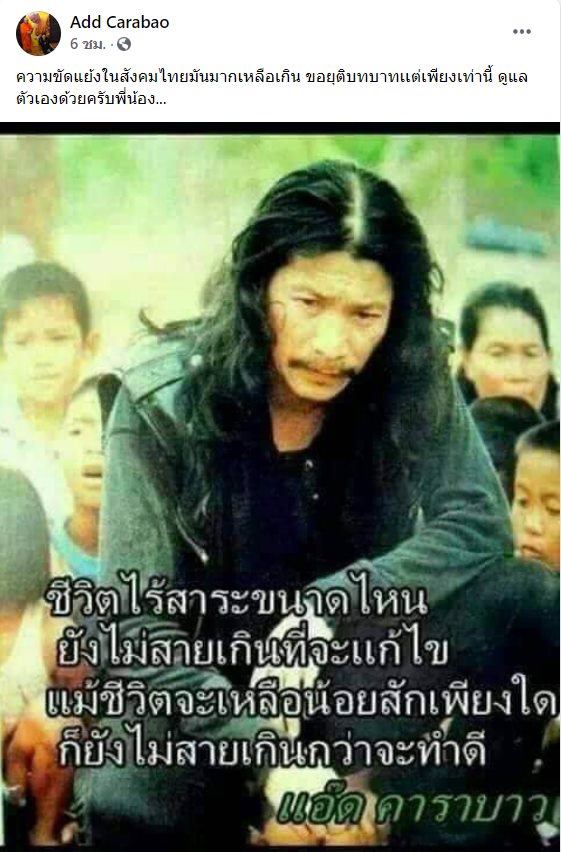 แอ๊ด คาราบาว