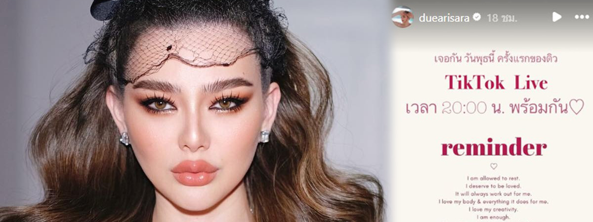 .ดิว อริสรา จ่อไลฟ์วันนี้ (25 มิ.ย.) หลังโพสต์ปริศนา - ทนายเผย ยื่น 2 ข้อเสนอใช้หนี้ เมย์ วาสนา.