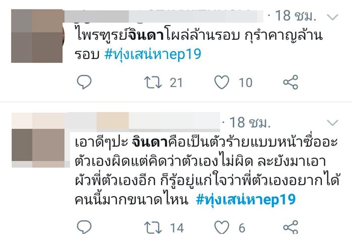 ทุ่งเสน่หา