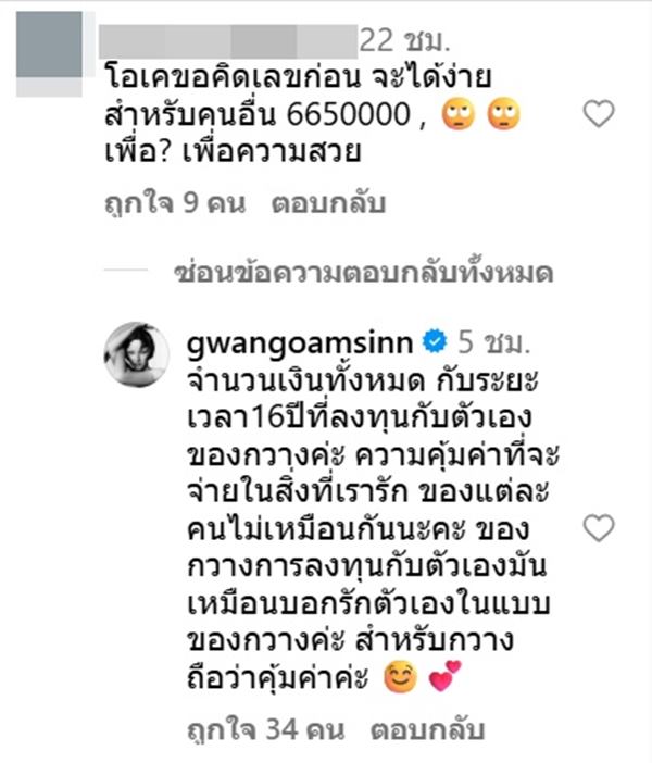 กวาง วรรณปิยะ ศัลยกรรม