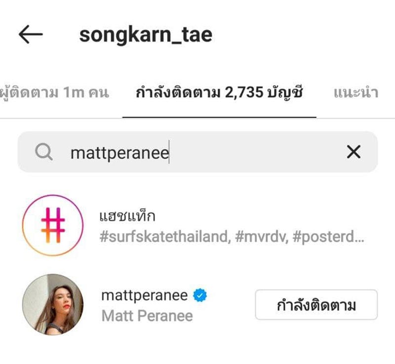 แมท ภีรนีย์ พูดแล้ว เหตุอันฟอลโล Ig สงกรานต์ ตกใจกลายเป็นข่าวใหญ่โต