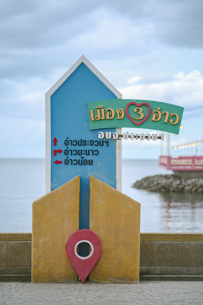 ถนนคนเดินประจวบคีรีขันธ์