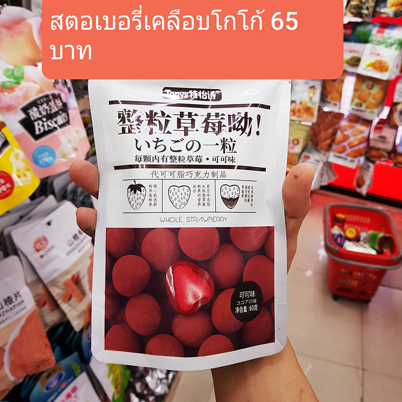 ซูเปอร์มาร์เกตจีนในไทย