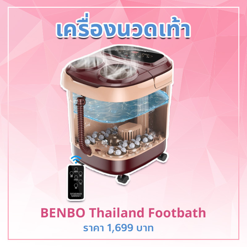 เครื่องนวดเท้าไฟฟ้า