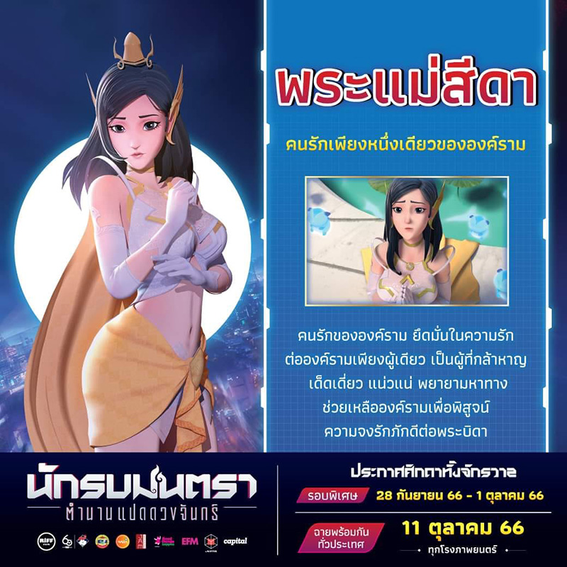 นักรบมนตรา ตำนานแปดดวงจันทร์