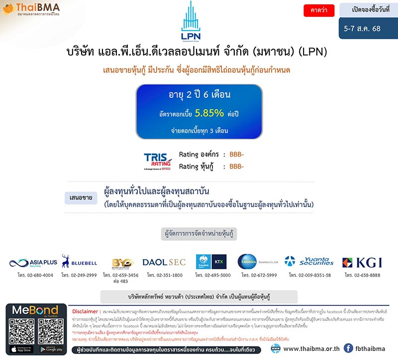 หุ้นกู้ LPN