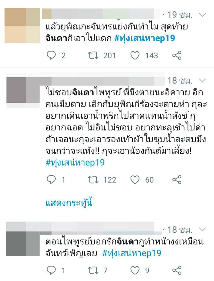 ทุ่งเสน่หา