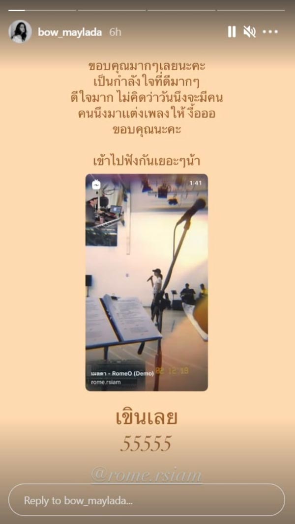 โบว์ เมลดา