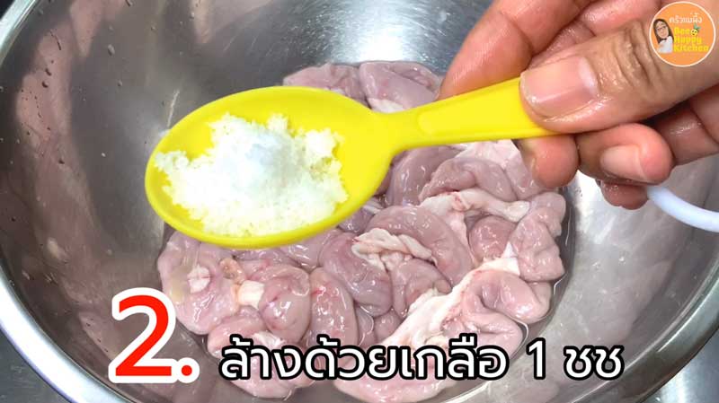 วิธีล้างไส้อ่อนหมู