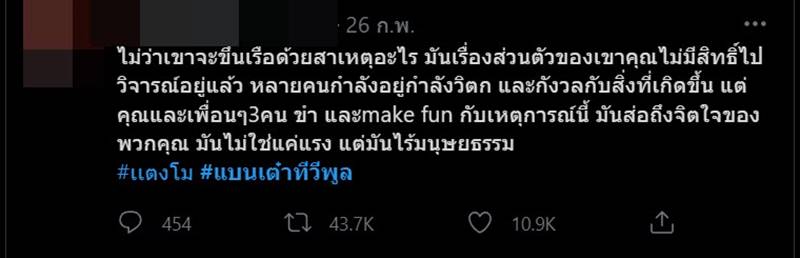 แตงโม นิดา, เต๋า ทีวีพูล