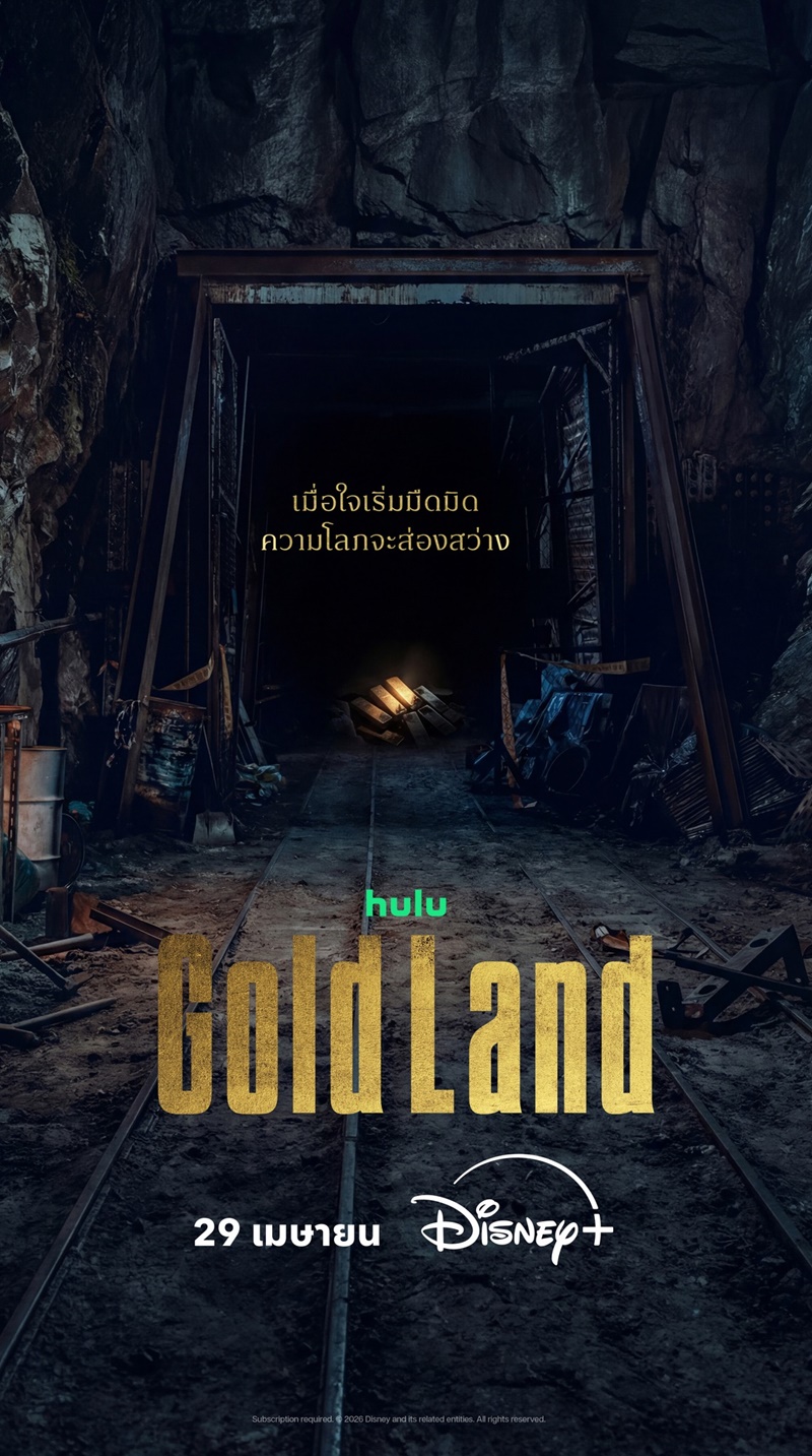 Gold Land แผนล่าท้าคนโลภ