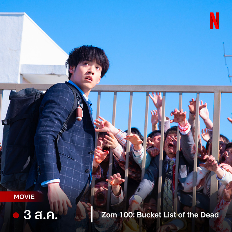 Zom 100 เน็ตฟลิกซ์  