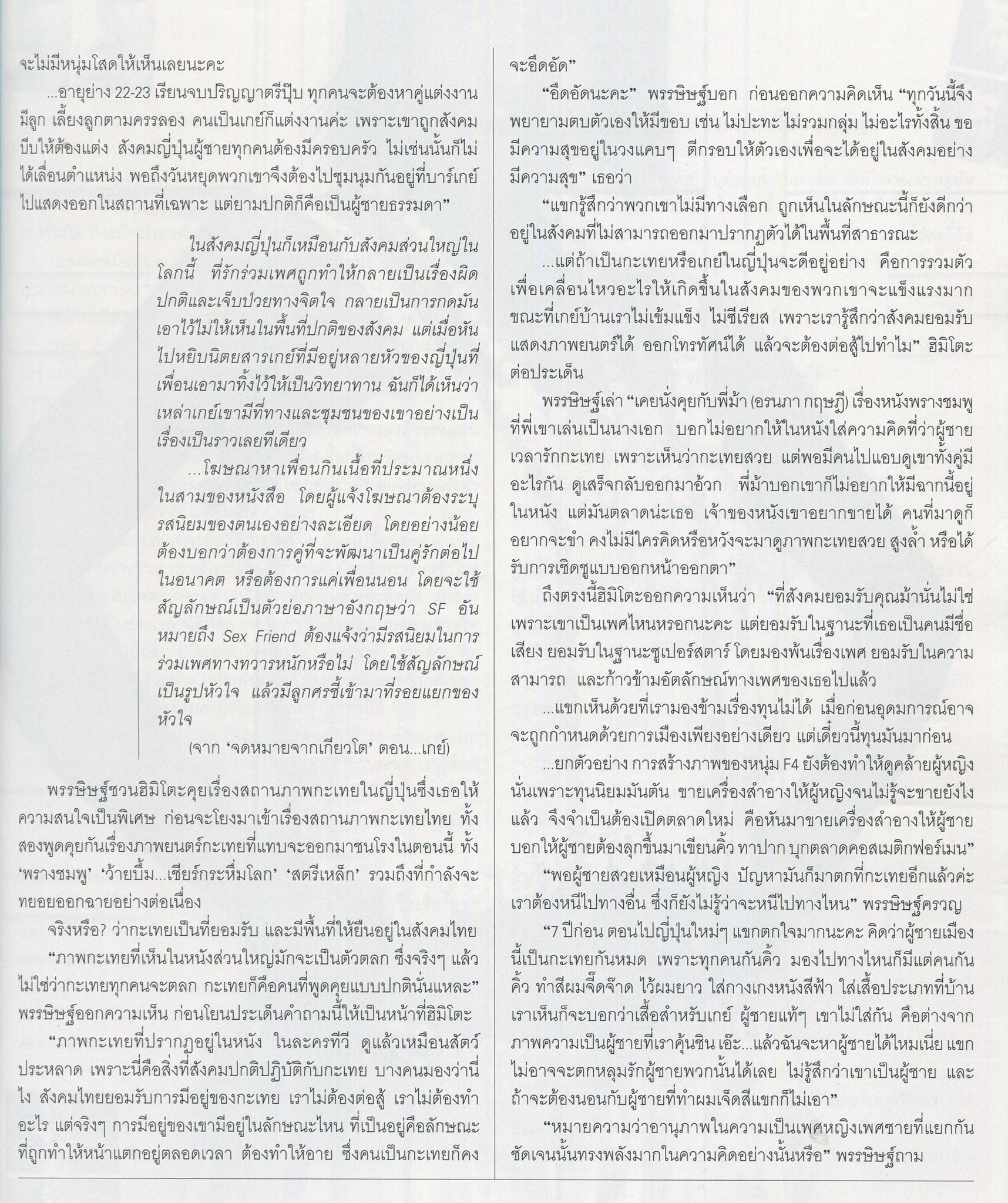 แขก คำผกา