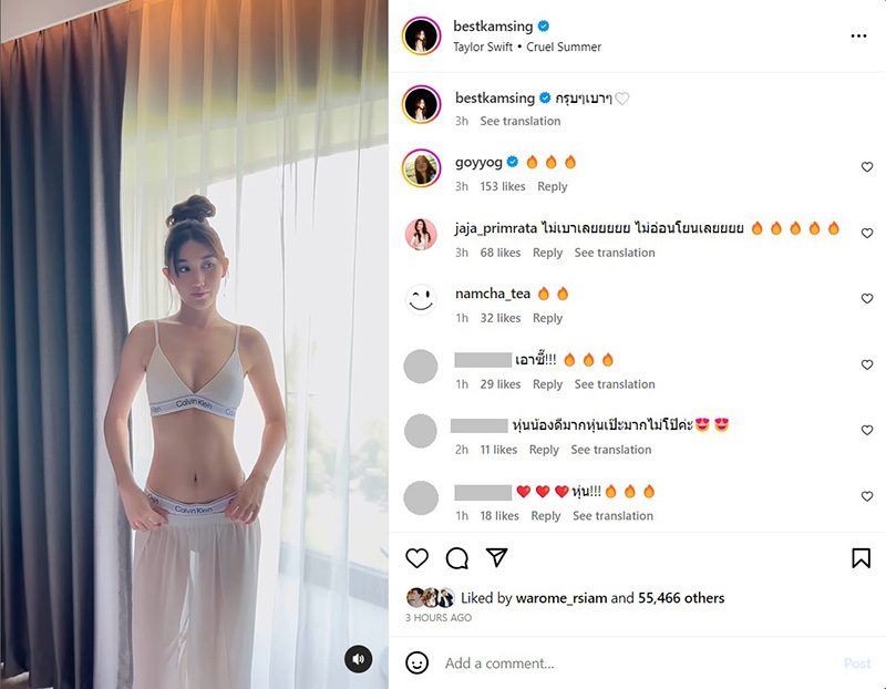 เบส รักษ์วนีย์