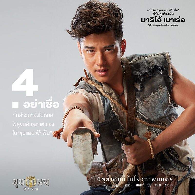 มาริโอ้ เมาเร่อ