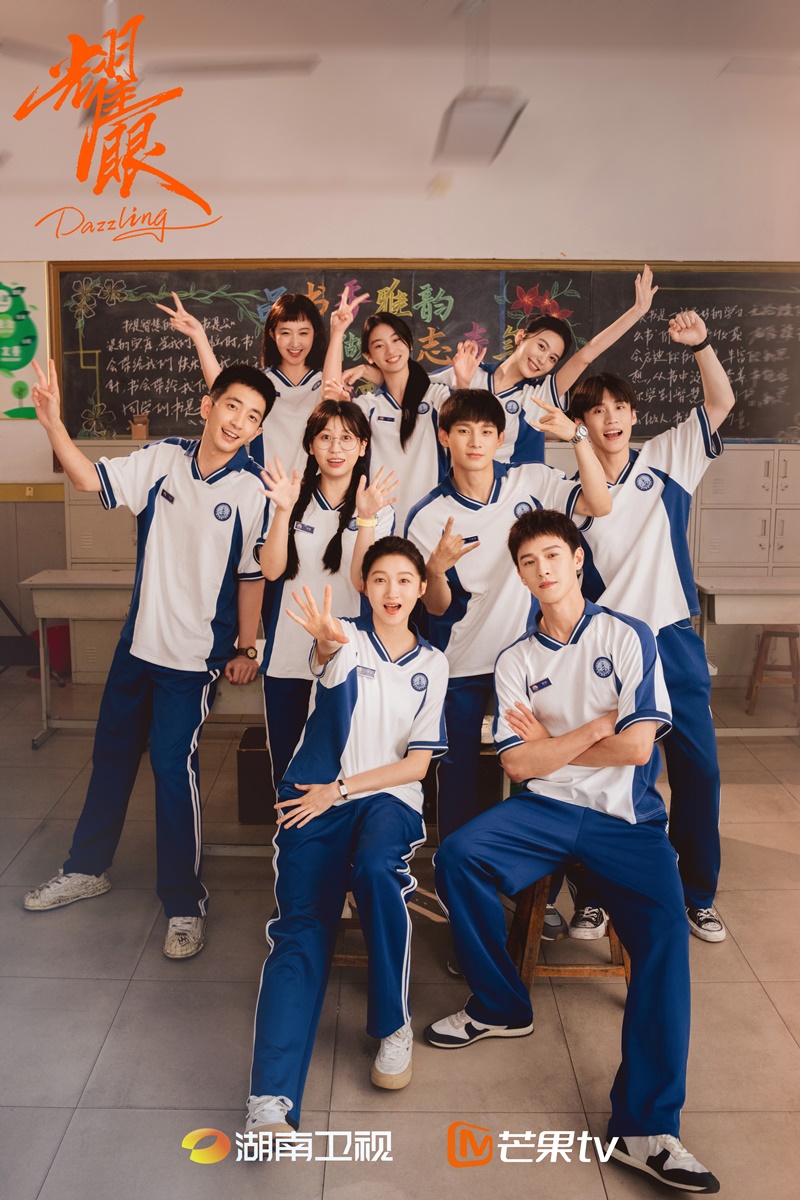 เปล่งรักประกายฝัน Dazzling