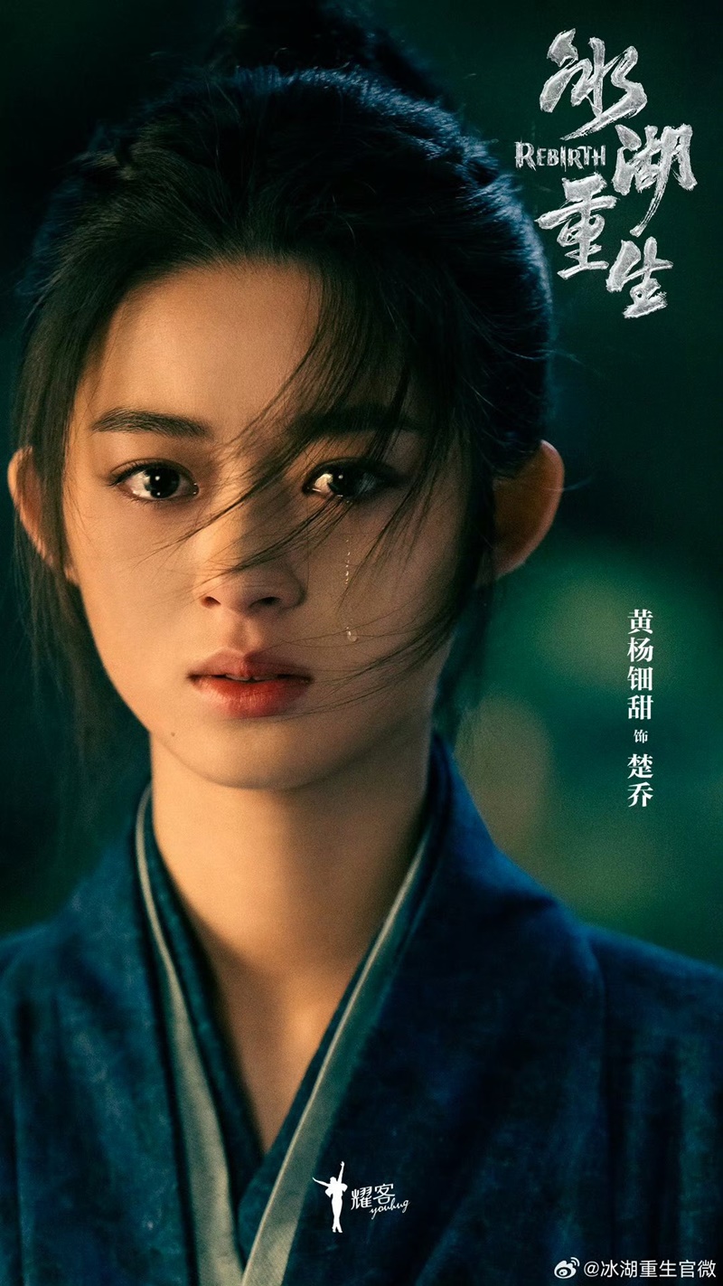 ฉู่เฉียวจอมใจจารชน 2 Rebirth