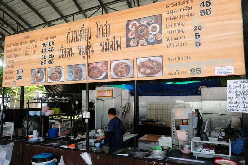 โกสา ก๋วยเตี๋ยวเนื้อตุ๋น หมูต๋น