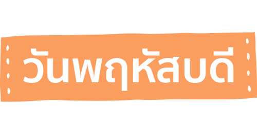 ทายนิสัยตามวันเกิด