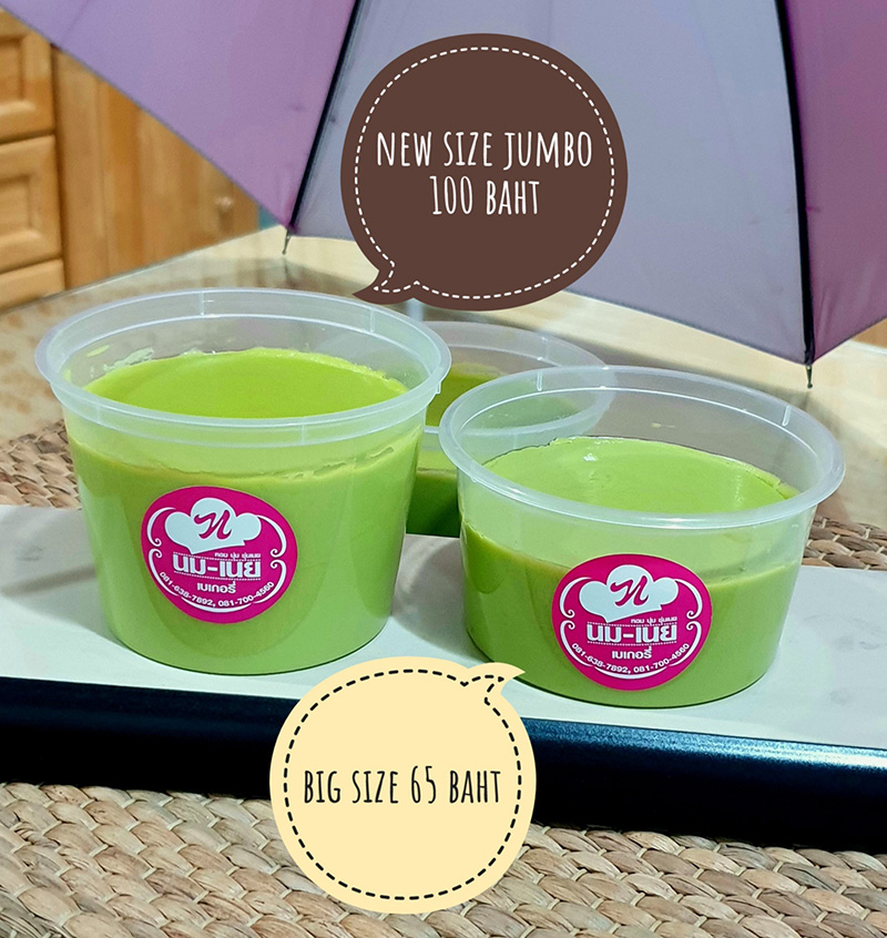 ร้านขนมปังสังขยา