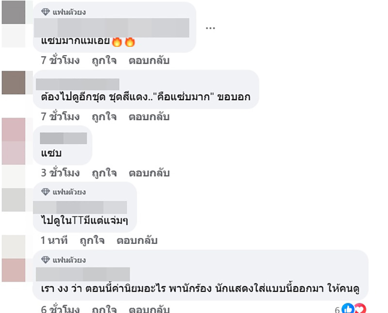 เบนซ์ พริกไทย เจอดราม่า คนติงชุดขึ้นเวที 