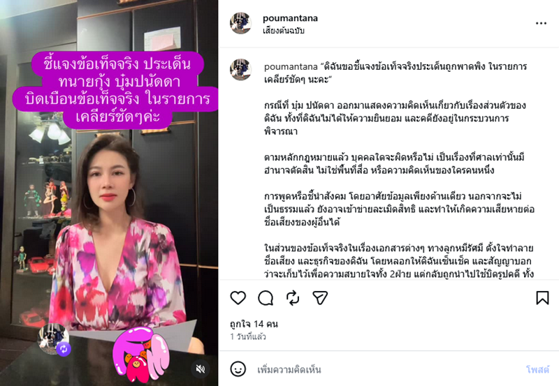 ปู มัณฑนา 