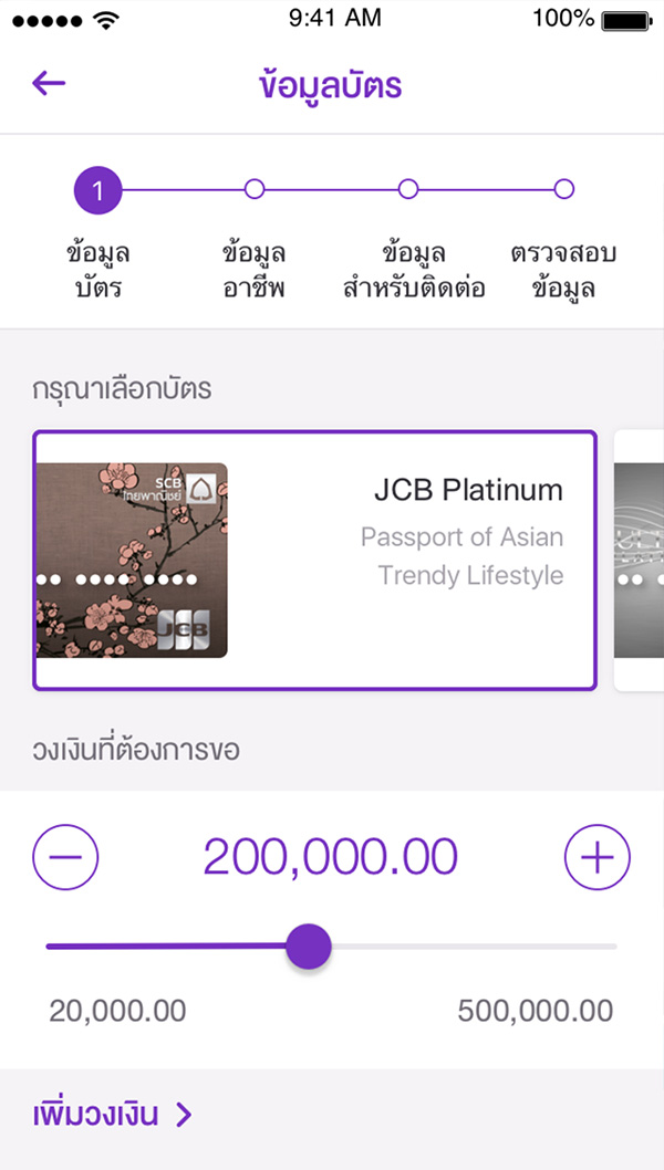 ใส่รายได้ต่อเดือน แล้วเลือกประเภทบัตร และวงเงินเบื้องต้นที่ต้องการ