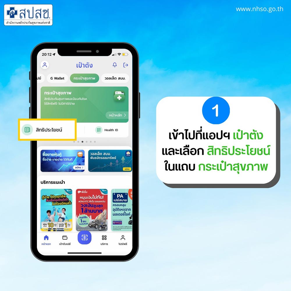จองฉีดวัคซีนไข้หวัดใหญ่แอปฯ เป๋าตัง