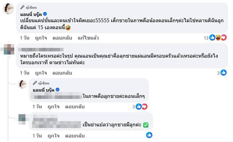 แอนนี่ บรู๊ค เคลียร์ชัด น้องฑีฆายุ มีลูกแล้วเหรอ