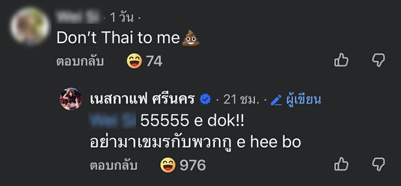 เนสกาแฟ ศรีนคร 