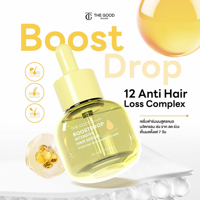 เซรั่มบำรุงผม The Good Million