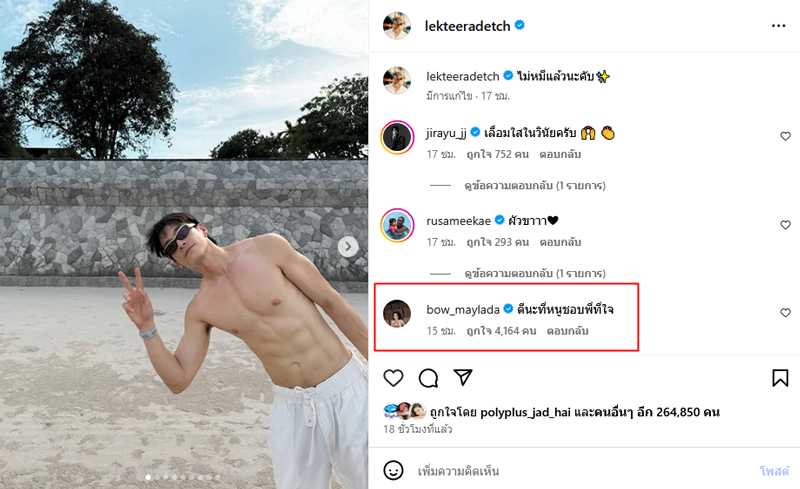 อาเล็ก โบว์