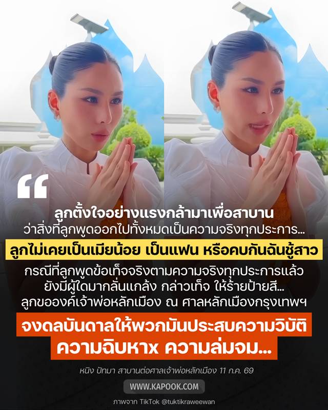 หนิง ปัทมา สาบานพูดจริงทุกอย่าง