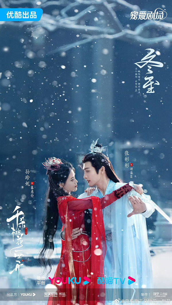 ซีรีส์จีน The Blossoming Love