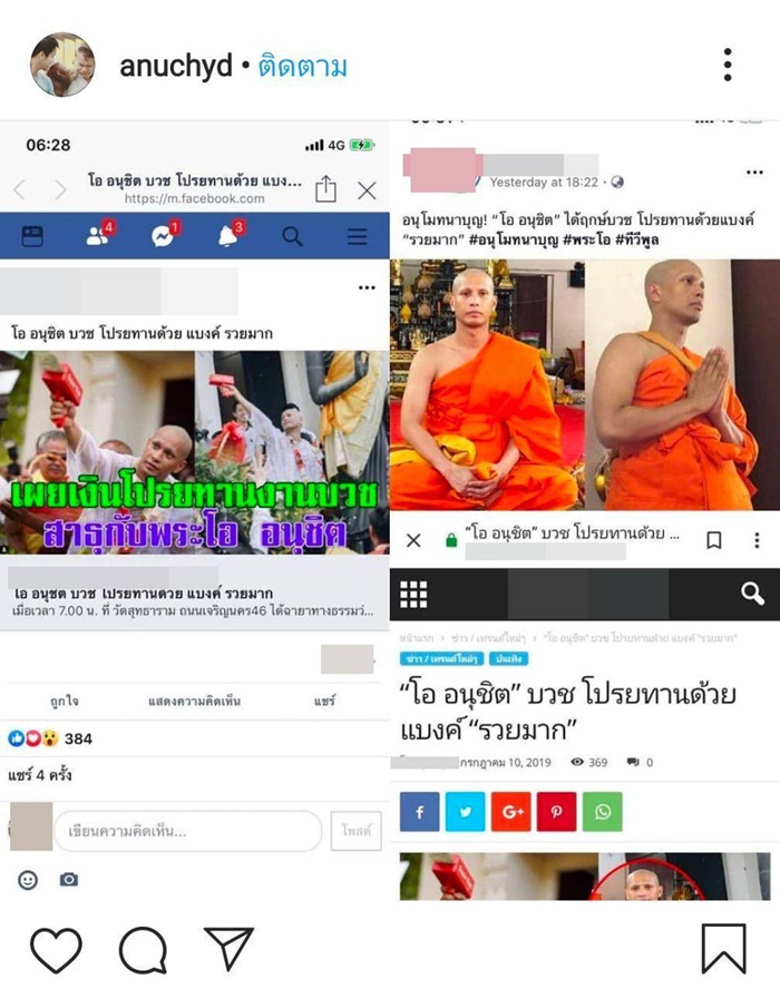 โอ อนุชิต