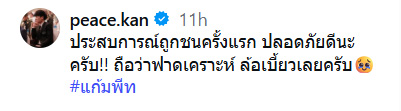 พี่พีท กันตพร