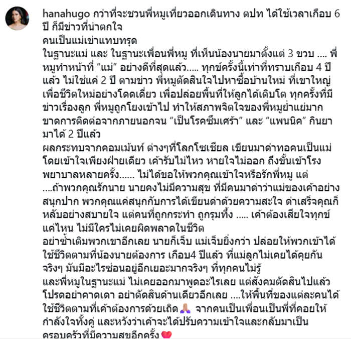 หมู พิมพ์ผกา เคลื่อนไหว