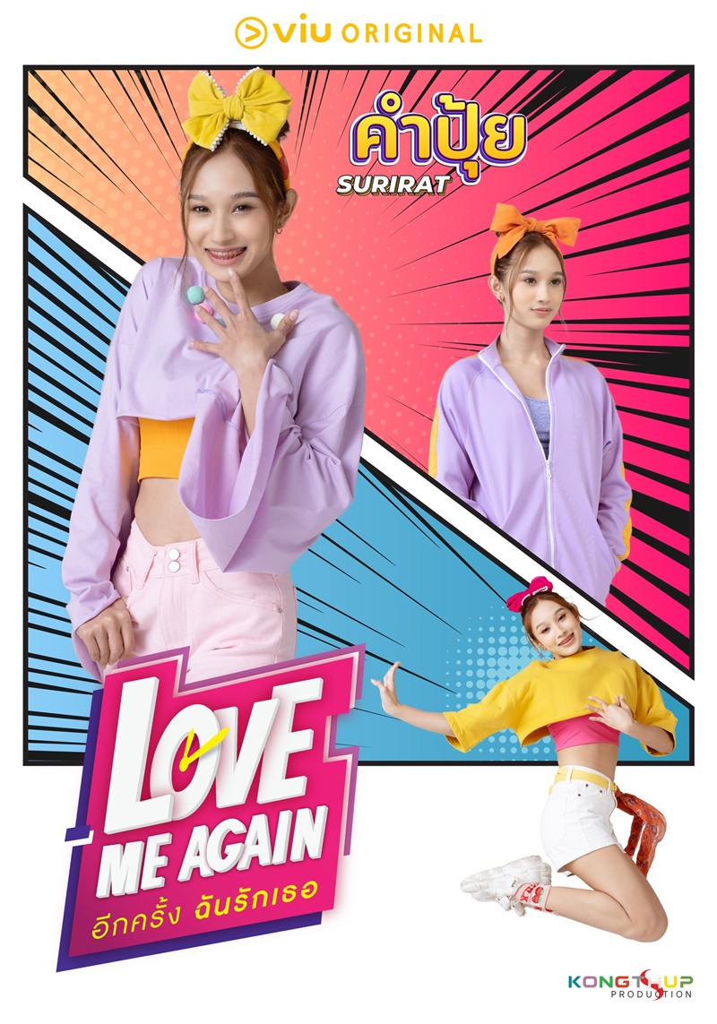อีกครั้งฉันรักเธอ Love Me Again