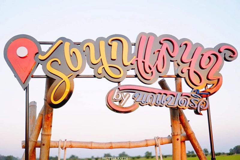 เที่ยวรังนกแลนด์ by นกแปดริ้ว จ.ฉะเชิงเทรา