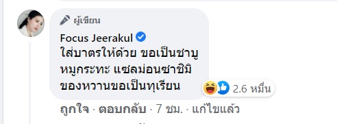โฟกัส จีระกุล