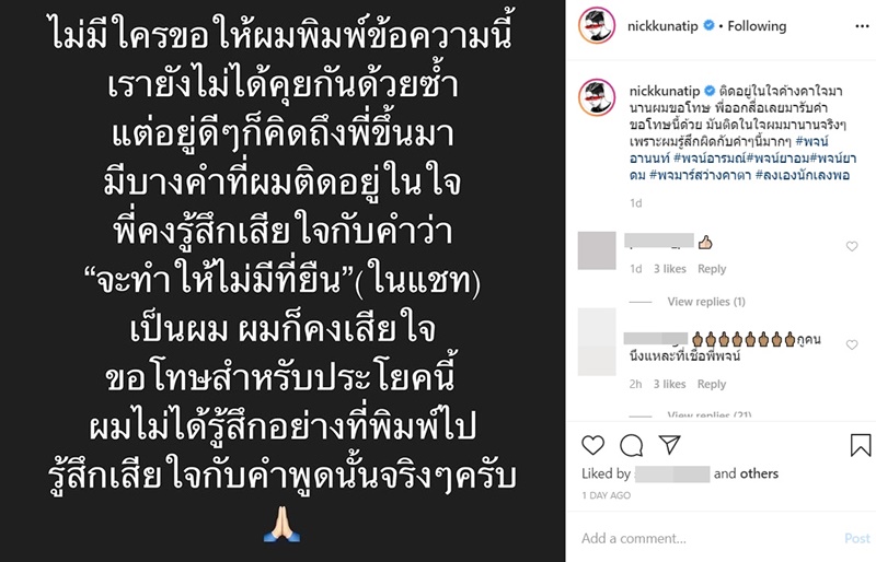 พชร์ อานนท์ ตอบแค่สั้นๆ หลังที่นิก คุณาธิป ขอโทษจะโพสต์ไรก็เรื่องของเขา !