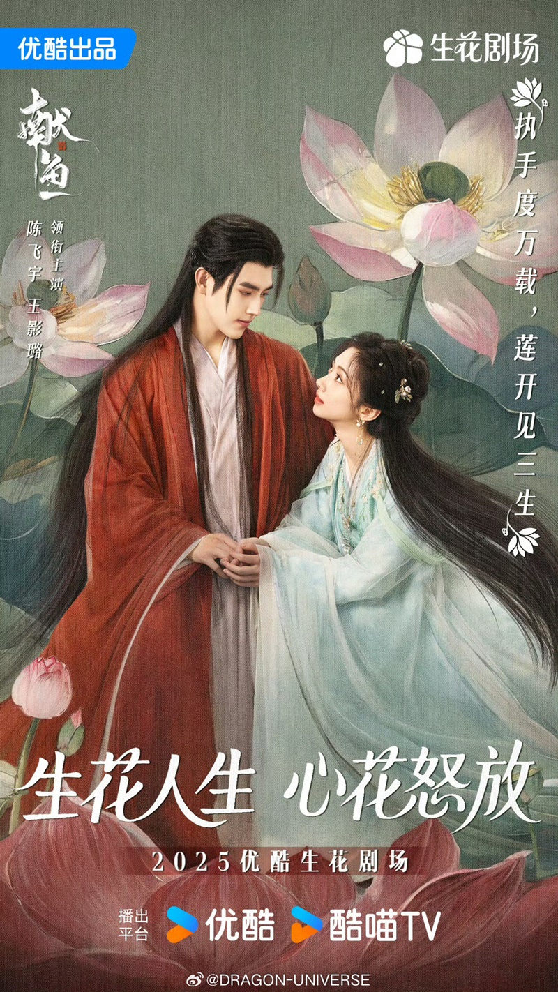 วาสนาของปลาเค็ม When Destiny Brings the Demon ซีรี่ย์จีน