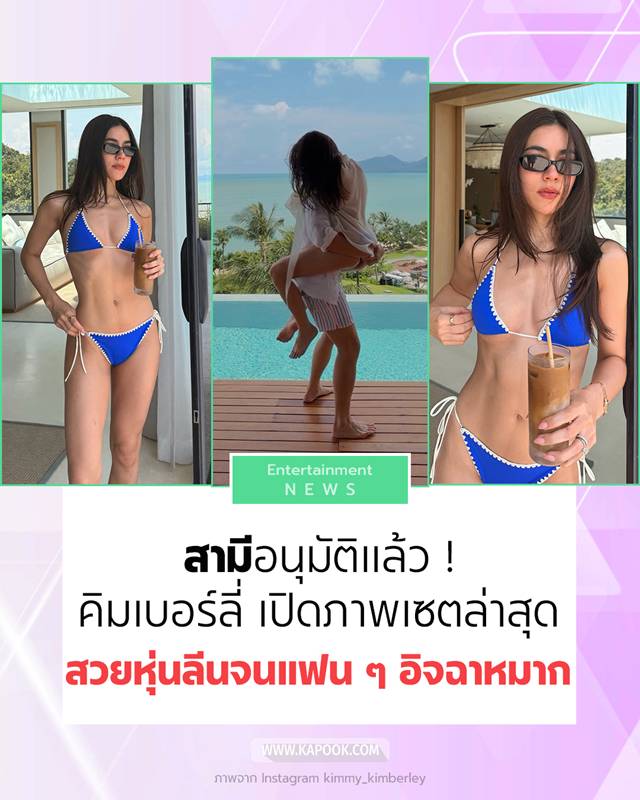 คิมเบอร์ลี่